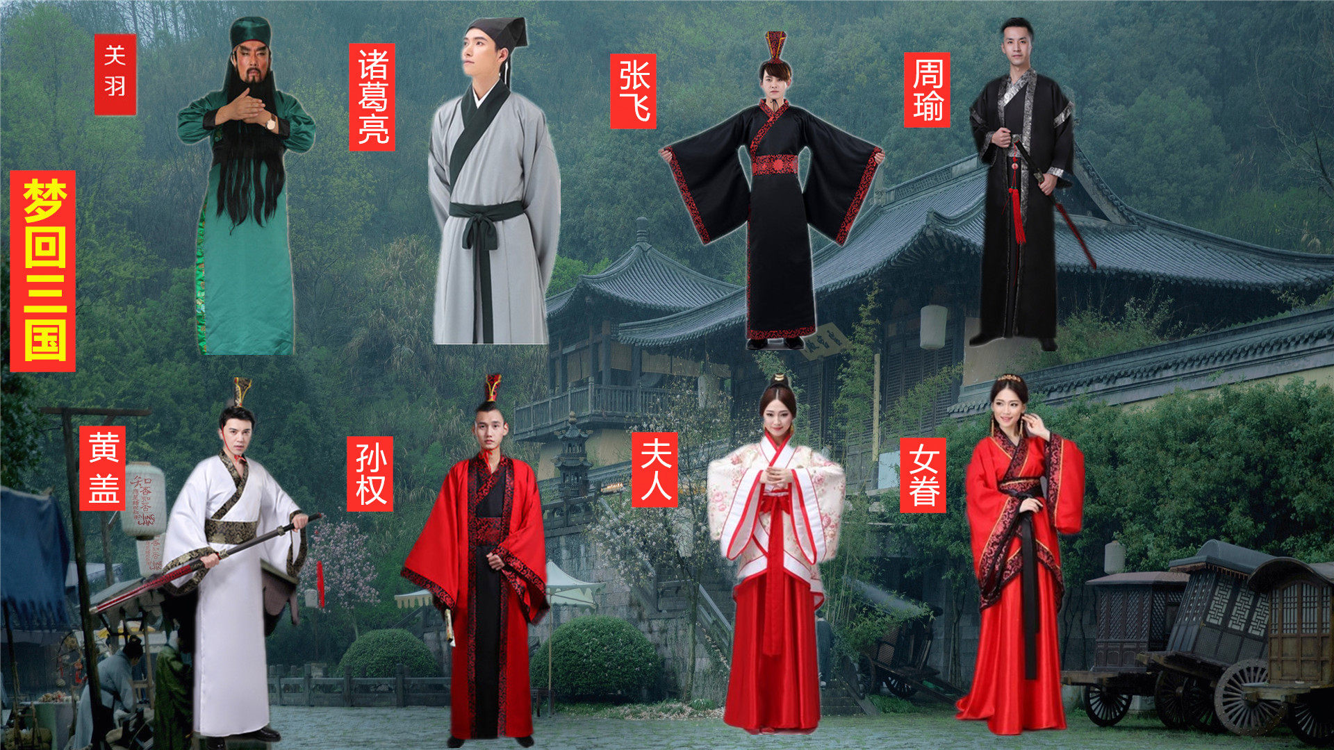 成人古装汉服三国演义服装诸葛亮关羽张飞刘备曹操周瑜年会演出服