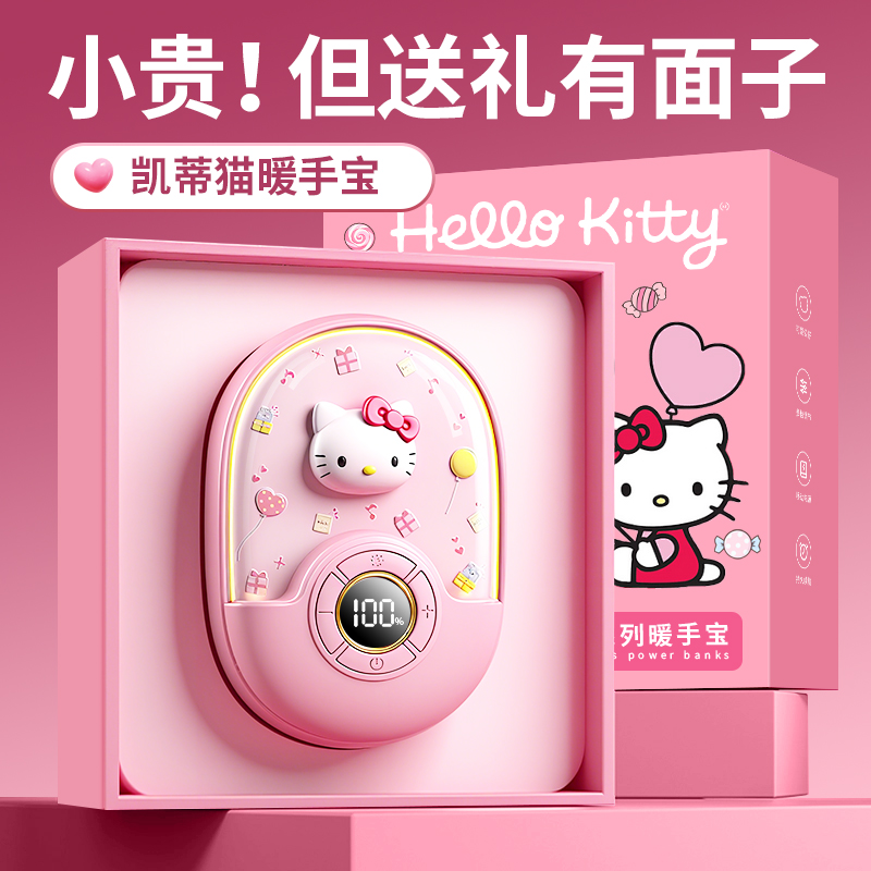 【三丽鸥正版】hellokitty暖手宝