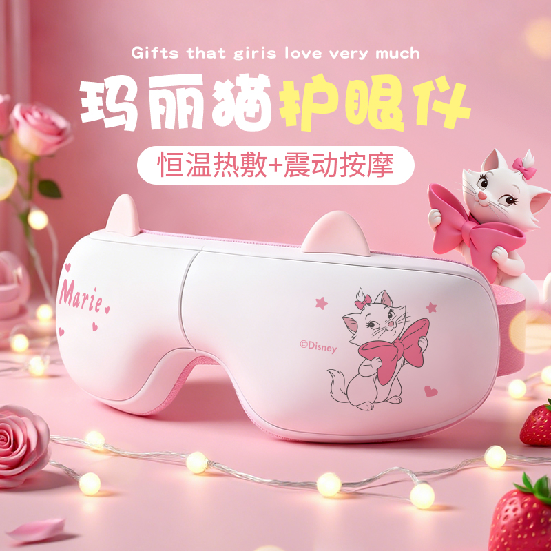 女孩子生日礼物玛丽猫眼部按摩仪