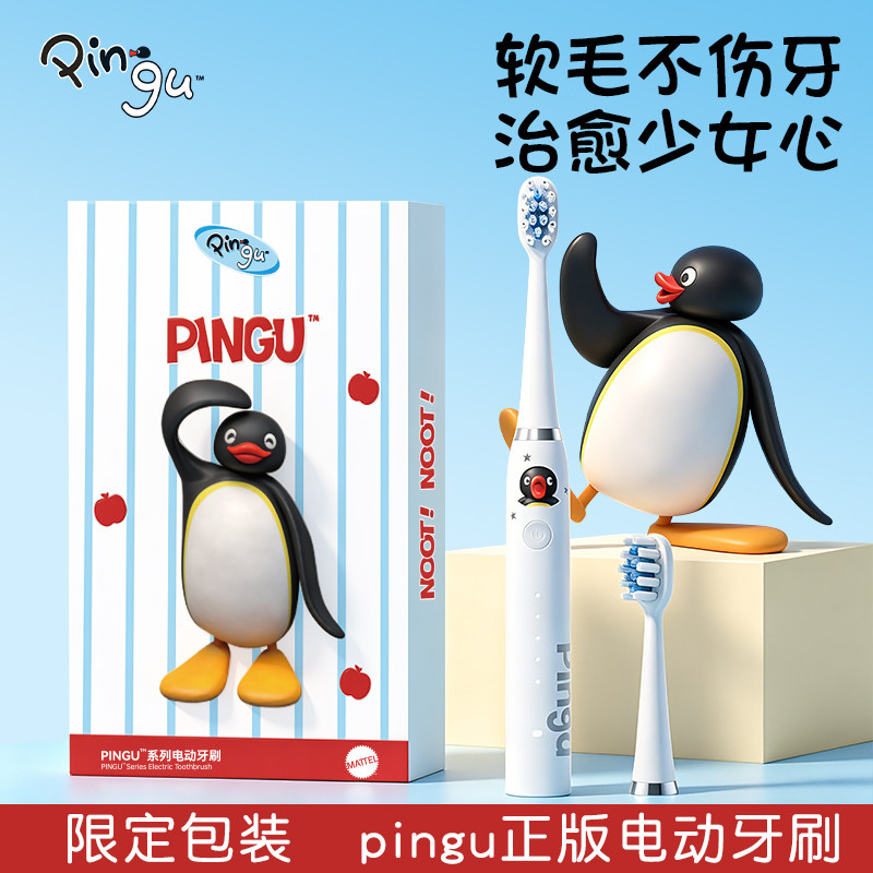 520情人节礼物送女友朋友生日女生闺蜜实用Pingu电动牙刷儿童女孩
