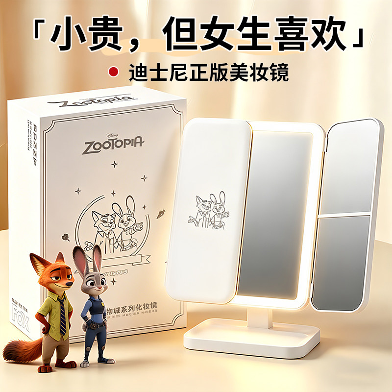 520情人节礼物女生给女友朋友生日送闺蜜老婆实用的迪士尼化妆镜