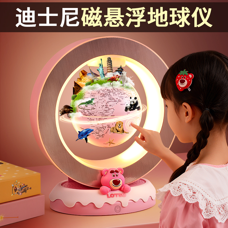 生日礼物女孩子迪士尼地球仪玩具