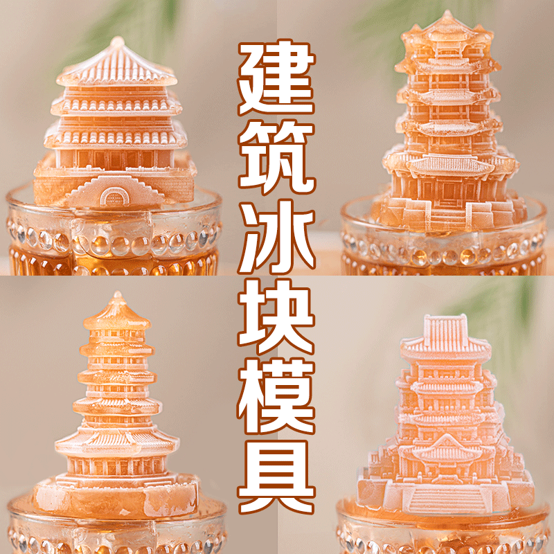 建筑冰块模具定制硅胶商用可爱创意塔大号黄鹤楼雷峰塔造型磨调酒