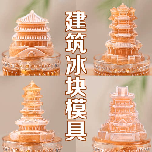 文创建筑冰块模具定制一件起订