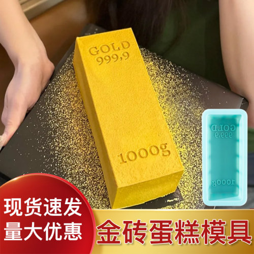 金砖慕斯模具大号硅胶烘焙