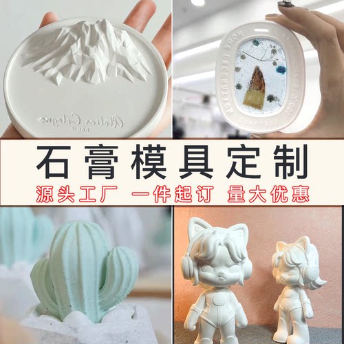 石膏模具定制硅胶立体订制香薰磨