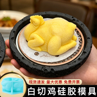 白切鸡慕斯模具蛋糕甜品冰淇淋法式咖啡拿铁立体造型雪糕网红同款