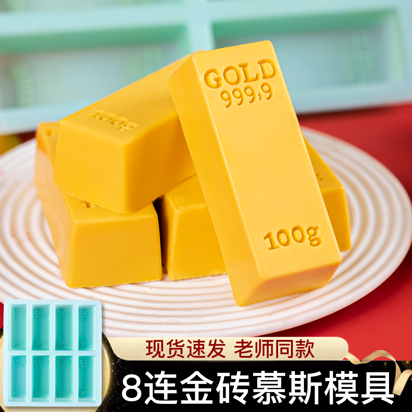 小金条慕斯硅胶模具金砖蛋糕发字