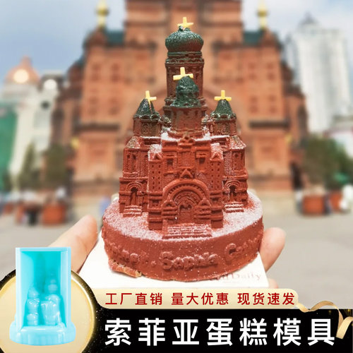 索菲亚慕斯模具法式蛋糕甜品立体