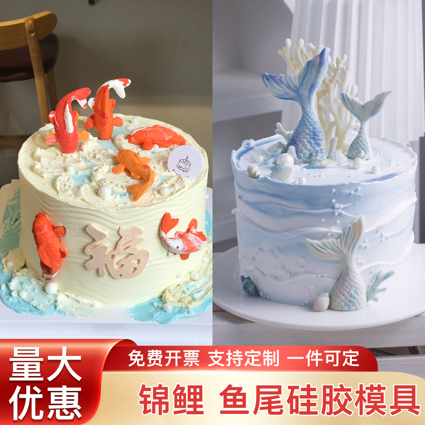 金鱼模具硅胶鱼尾锦鲤模具蛋糕鲤鱼美人鱼巧克力装饰风生水起烘焙
