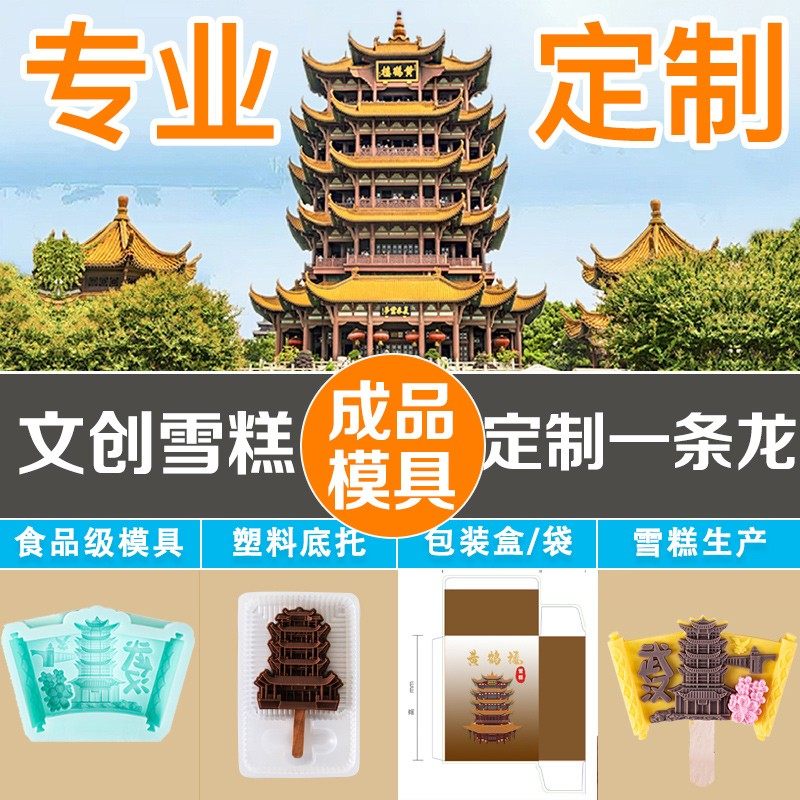 雪糕模具定制冰淇淋成品量大优惠图片