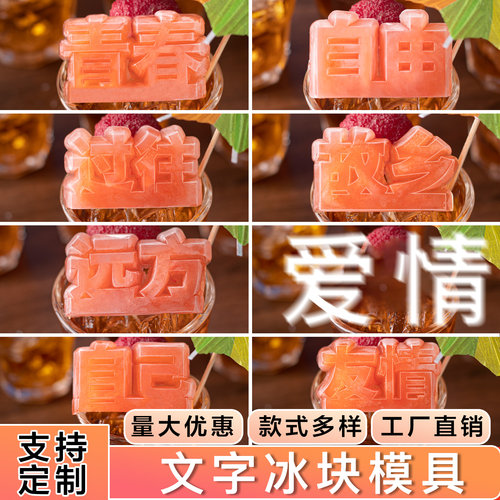 情怀文字冰块模具酒吧威士忌冰格