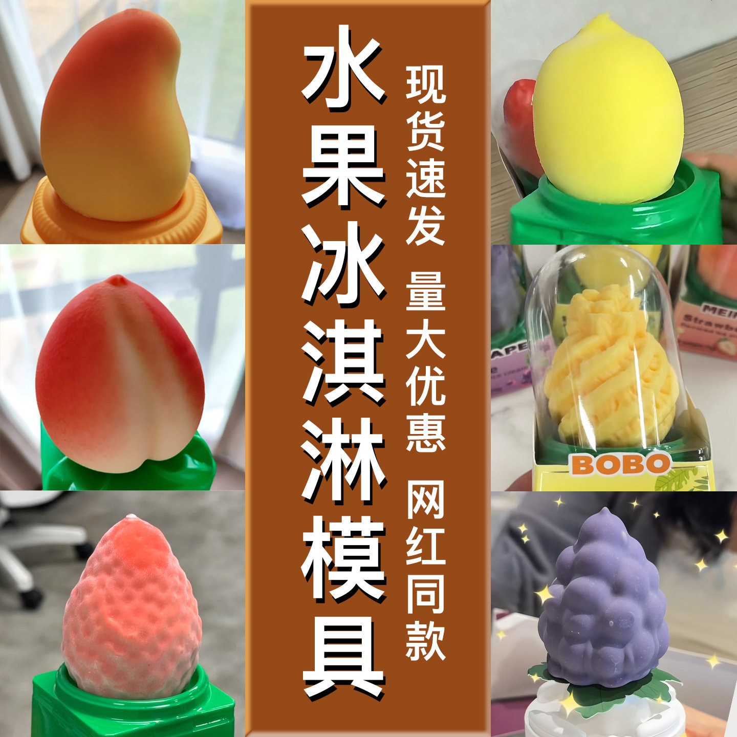 711水果冰淇淋模具雪糕硅胶芒果菠萝桃子草莓葡萄荔枝哈密瓜丑橘