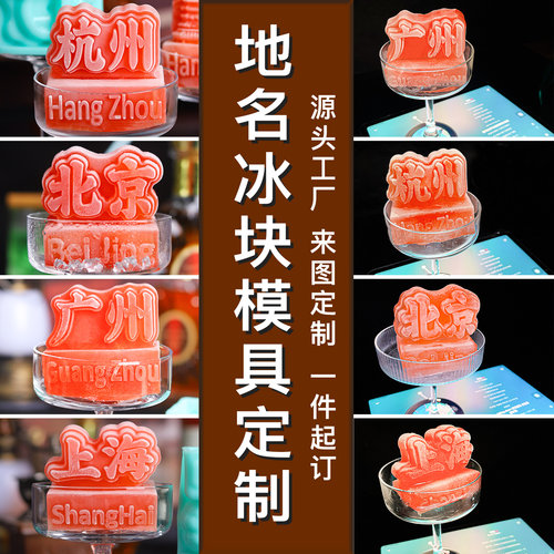 文创地名冰块模具定制食品级硅胶