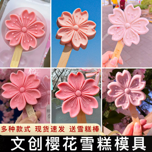 文创樱花雪糕硅胶模具定制牡丹花