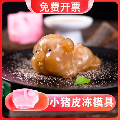 网红小猪皮冻硅模具酒店餐饮专用