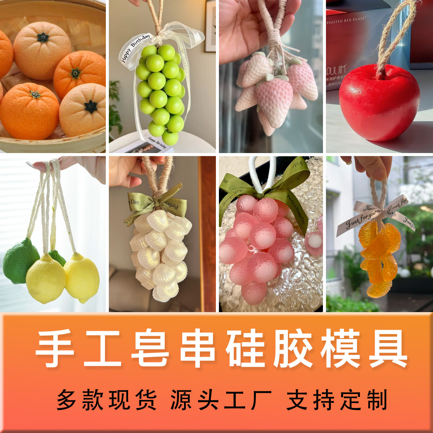 葡萄香皂模具硅胶手工皂自制手工圆球造型草莓苹果柠檬水果泰国磨
