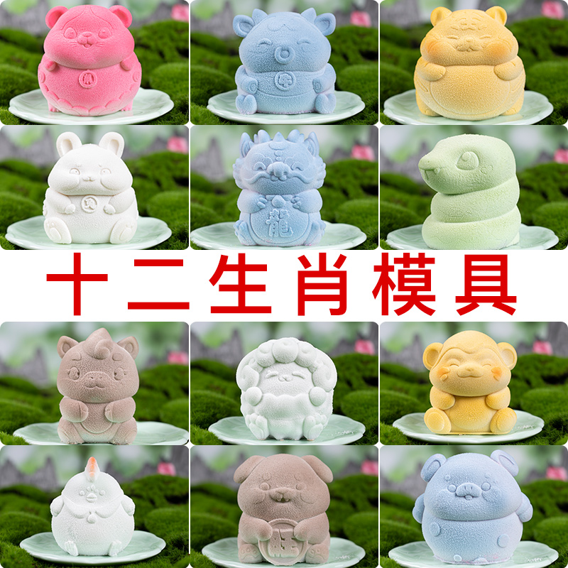 十二生肖硅胶模具慕斯巧克力蛋糕
