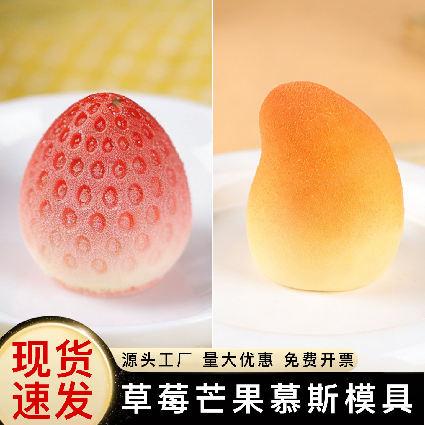 芒果慕斯模具草莓蛋糕甜品巧克力硅胶食品级水果造型立体定制磨具