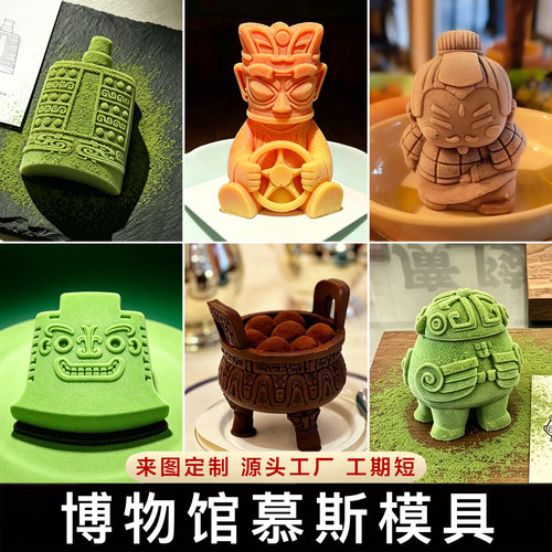 博物馆慕斯模具文昌产品硅胶定制