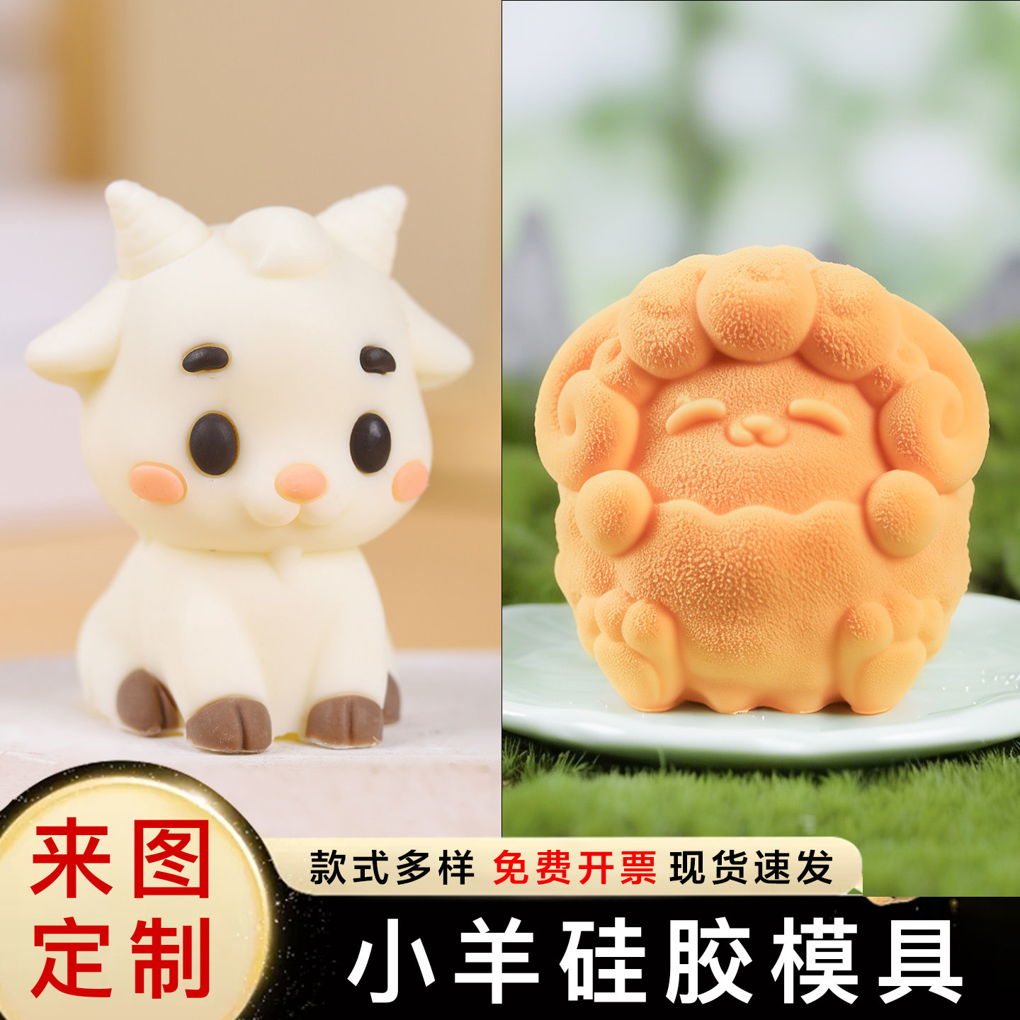 小羊模具慕斯硅胶巧克力羊年蛋糕甜品烘焙装饰摆件山羊绵卡通立体