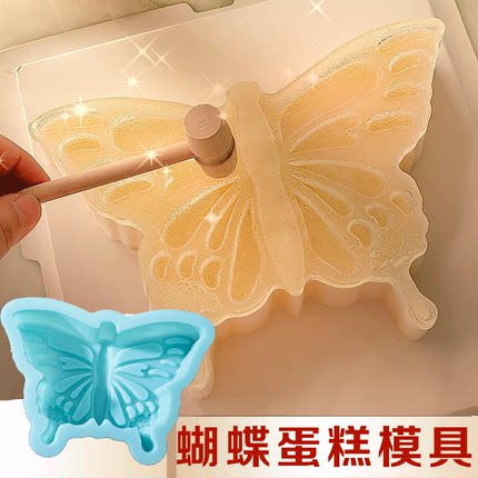 蝴蝶模具慕斯硅胶蛋糕烘焙翅膀巧克力网红法式夹心6寸母亲节夫人8