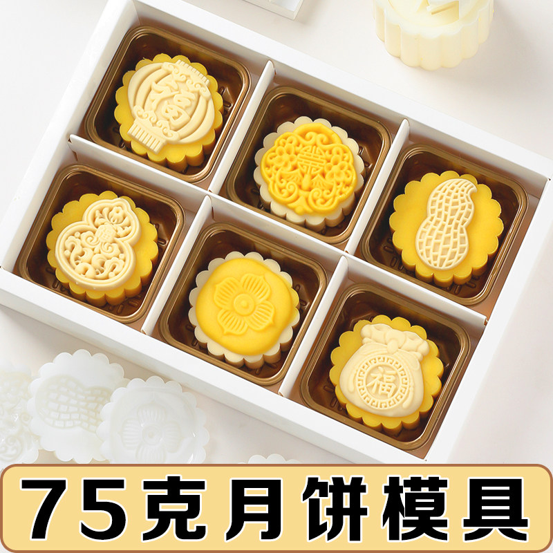 75g月饼模具食品级手压式可定制图片