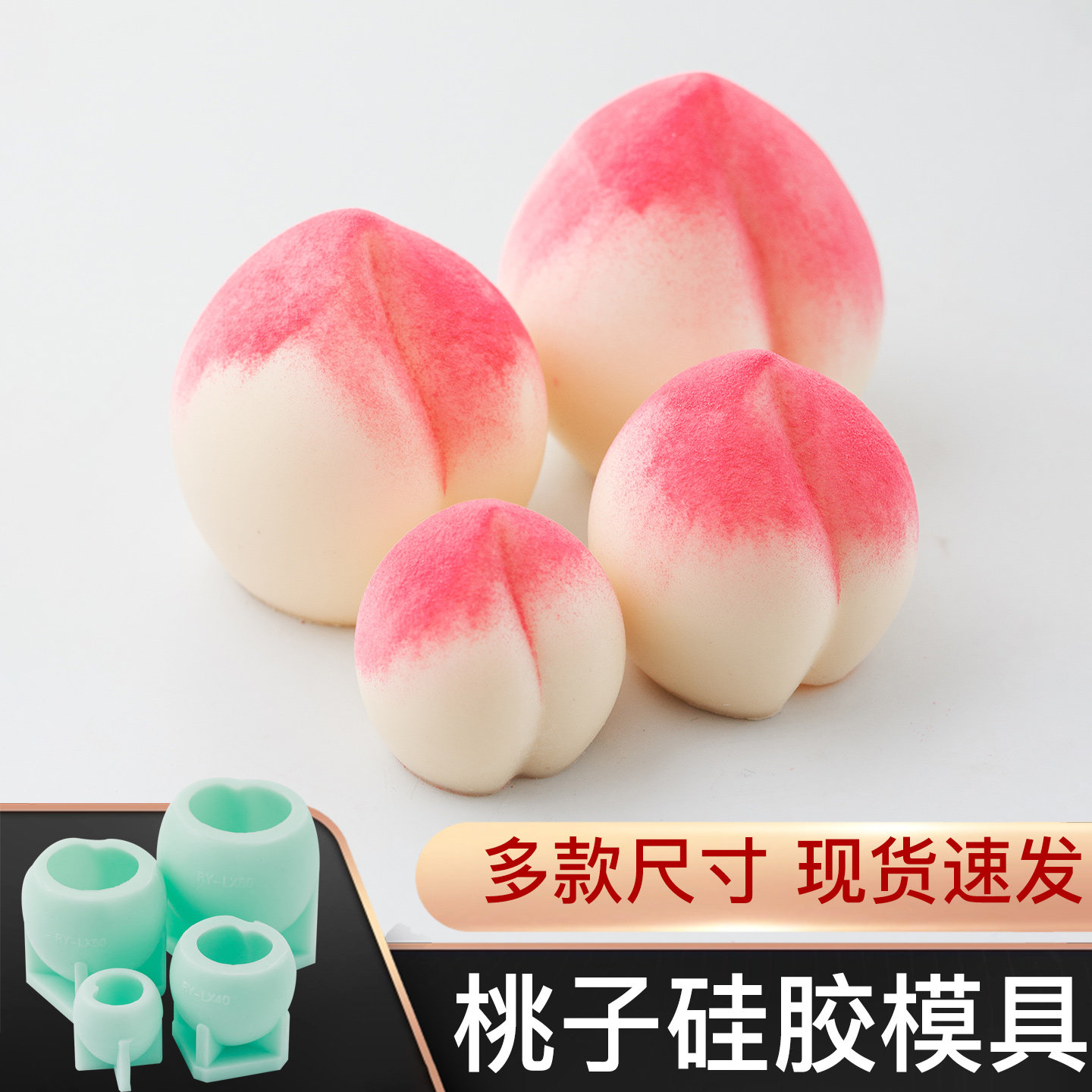巧克力寿桃模具硅胶仙桃立体慕斯杏仁豆腐蛋糕桃子叶子桃子磨具