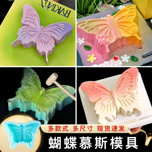 蝴蝶慕斯硅胶模具情人节蛋糕甜品