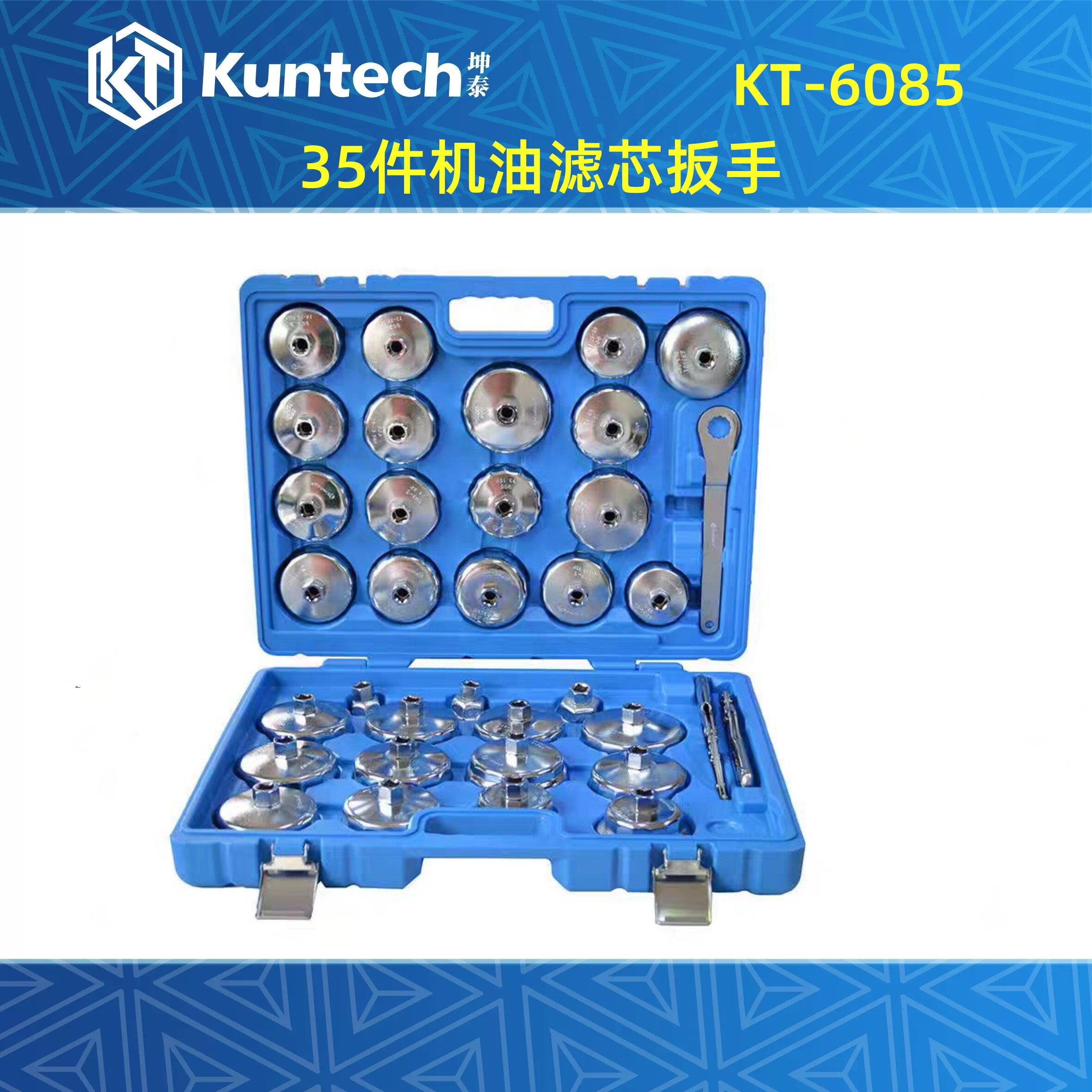 35件帽式机油滤芯机油格拆卸工具