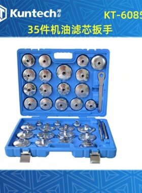 坤泰35件汽车帽式机油滤芯扳手旗机滤碗机油格舰拆卸专用工具店