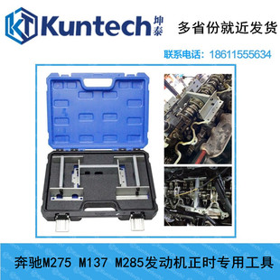 奔驰S600 M137 CL600 M275 M285发动机正时专用工具 SL600 坤泰KT