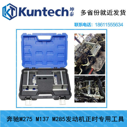 奔驰M275M137M285发动机正时工具