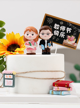 卡通可爱老师摆件生日烘焙蛋糕装饰品领导同事车载内饰品树脂家居