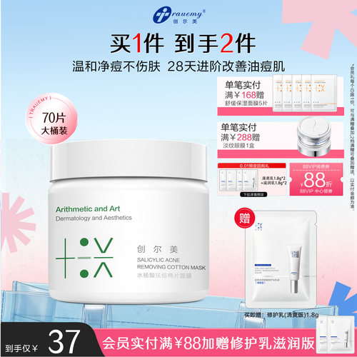 创尔美水杨酸棉片黑头闭口