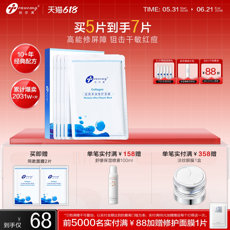 创尔美多效修护面膜晒后褪红换季舒缓补水熬夜祛痘敏感肌胶原贴片
