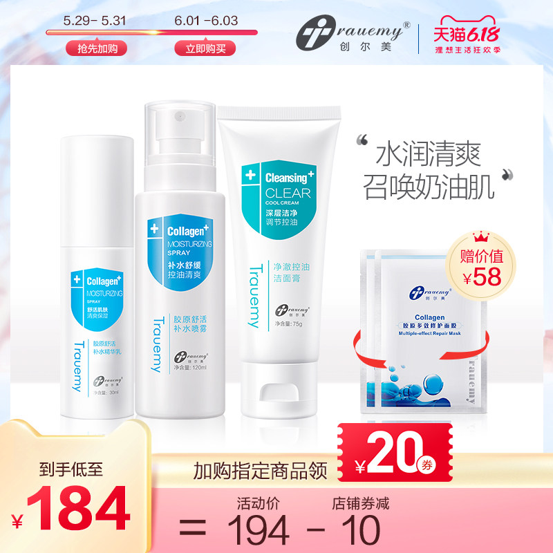 创尔美水乳套装控油洁面清洁毛孔女补水保湿乳液爽肤3件
