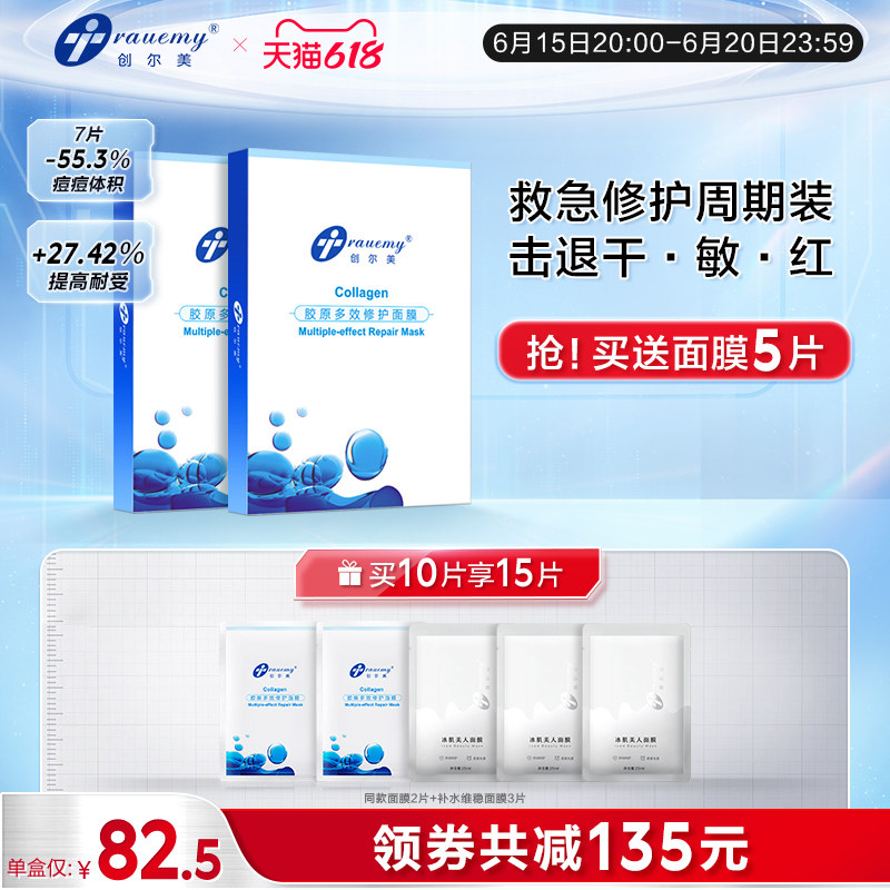【618抢购】创尔美胶原蛋白面膜痘酸后褪红修护舒缓油敏补水保湿