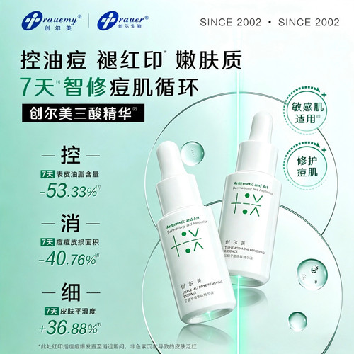 【百亿】创尔美三酸祛痘精华液控油改善闭口粉刺细毛孔5ml2瓶