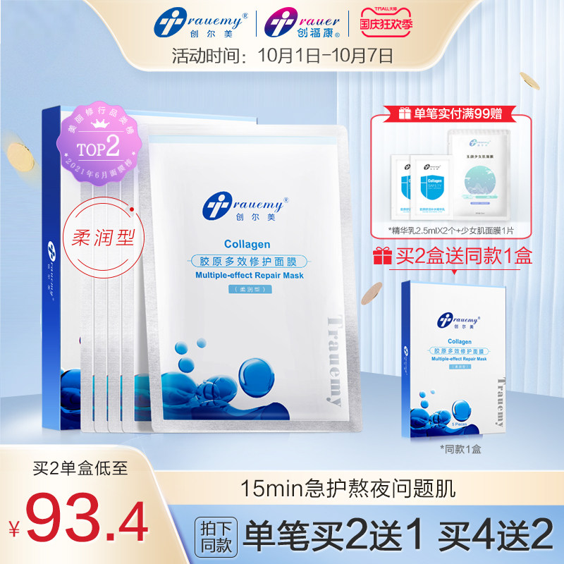 创尔美胶原蛋白面膜柔润型 晒后修护补水保湿滋润熬夜深层官方
