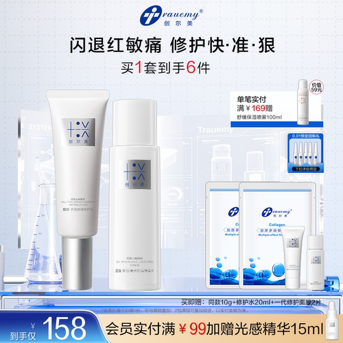 创尔美修护水乳调皮套组