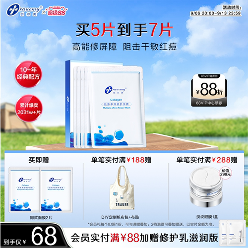 修护面膜创尔美胶原蛋白