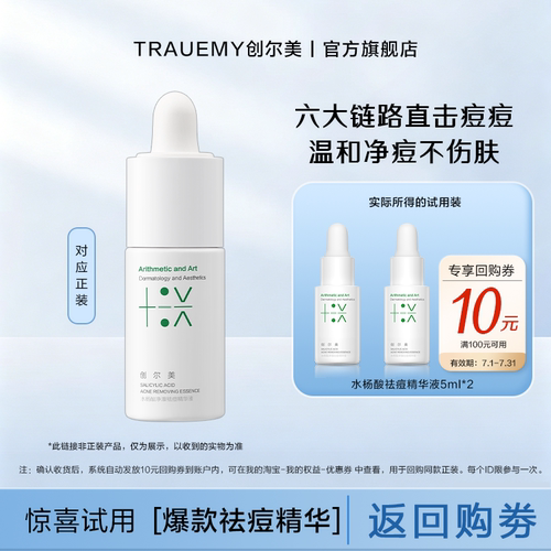 创尔美水杨酸祛痘精华液5ml*2