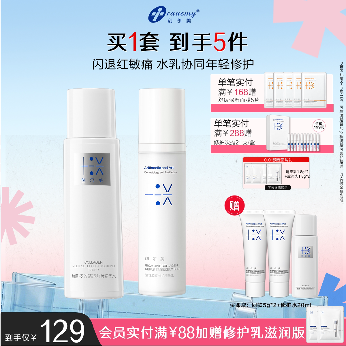 创尔美精华水精华乳套装乳图片