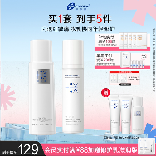 创尔美精华水精华乳套装乳