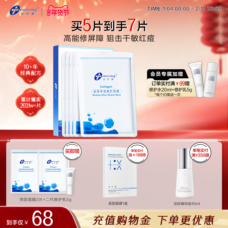 创尔美多效修护面膜晒后褪红换季舒缓补水熬夜祛痘敏感肌胶原贴片,美容护肤/美体/精油,贴片面膜,淘宝优惠券,粉丝福利购,淘宝优惠卷