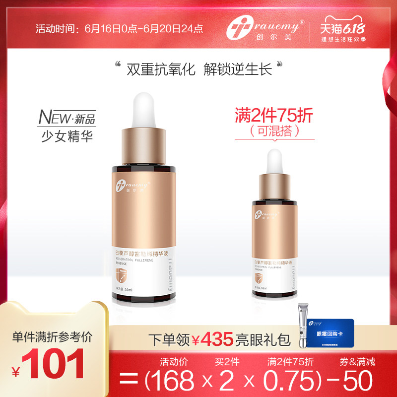 创尔美富勒烯面部精华液提亮肤色抗氧化提拉紧致日夜修护男女通用