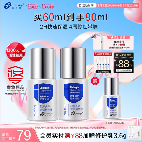 创尔美小魔瓶胶原蛋白修护