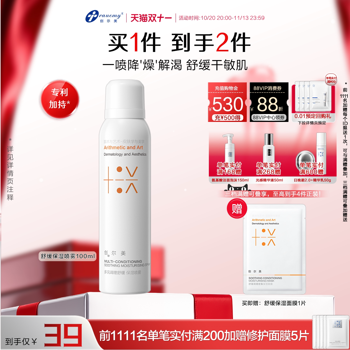 创尔美调理喷雾舒缓保湿补水改善泛红粗糙敏感肌爽肤水细雾