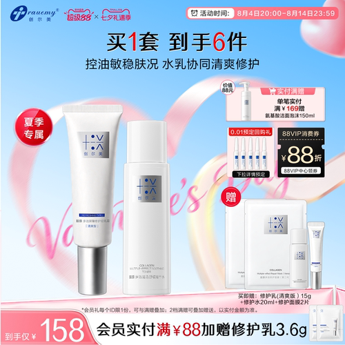 创尔美修护水乳褪红控油补水舒缓精华换季油敏肌轻乳霜套装清爽型